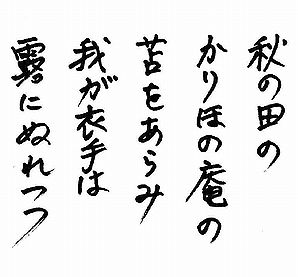 百人一首の一句目