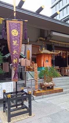 ショウガ、芝大神宮の「だらだら祭り」