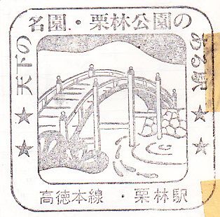 駅のスタンプ高徳本線、徳島本線、牟岐線